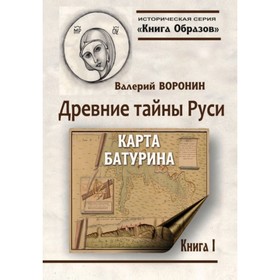 Карта воронины в майнкрафт