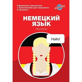 

Немецкий язык. Найманова Е. А.