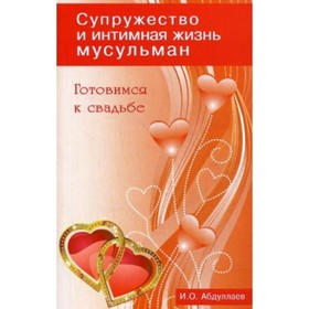 

Готовимся к свадьбе. Абдуллаев И.О.