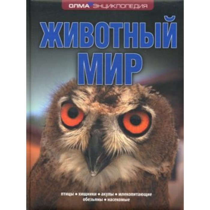 Животный мир