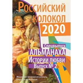 

Спецвыпуск «Истории любви». Выпуск №2