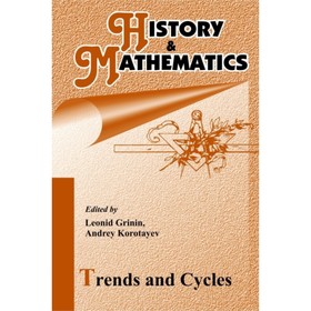 

History Mathematics: Trends and Cycles. Yearbook. Гринин Леонид Ефимович, Коротаев Андрей Витальев
