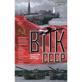 

ВПК СССР. Васина Татьяна Григорьевна