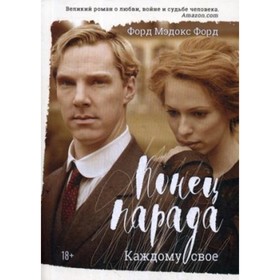 

Каждому свое. Форд Ф. М.
