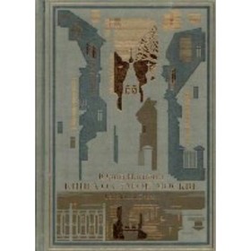 

Книга о старой Москве. Всполошный звон. Нагибин Ю.М.