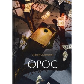

Орос. Соломатин С. А.