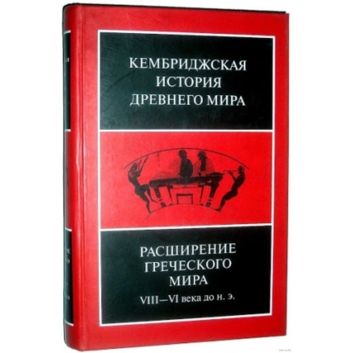 Расширение греческого мира. VIII-VI века до н.э.