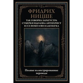 

Так говорил Заратустра. Ницше Ф. В.
