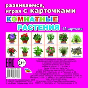 

Комнатные растения