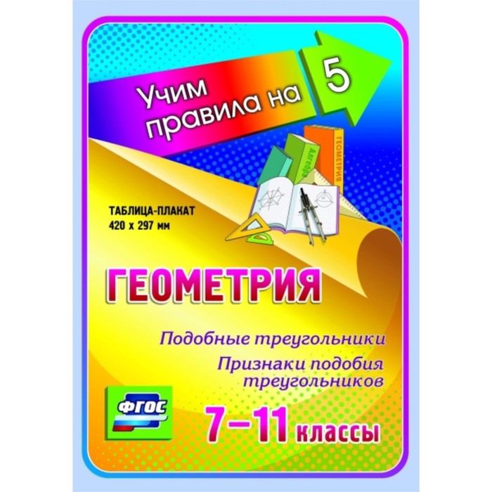 

Геометрия. Подобные треугольники. Признаки подобия треугольников. 7-11 класс