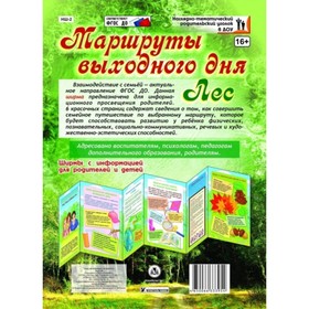 

Маршруты выходного дня. Лес