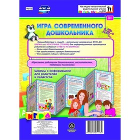 

Ширмочки информационные. Игра современного дошкольника