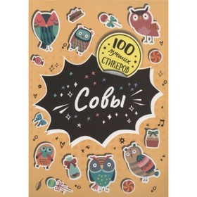 

Совы. Соломкина А.К.
