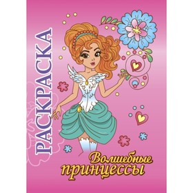 

Волшебные принцессы