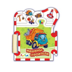 

Машины-строители. Курмашев Ринат Феритович