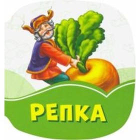 

Репка