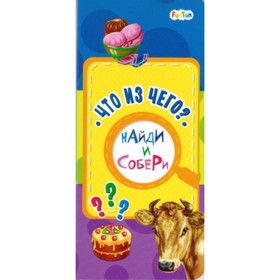 

Что из чего