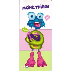 

Монстрики