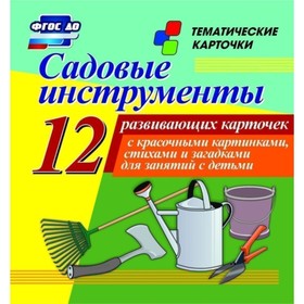 

Садовые инструменты