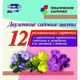

Двулетние садовые цветы