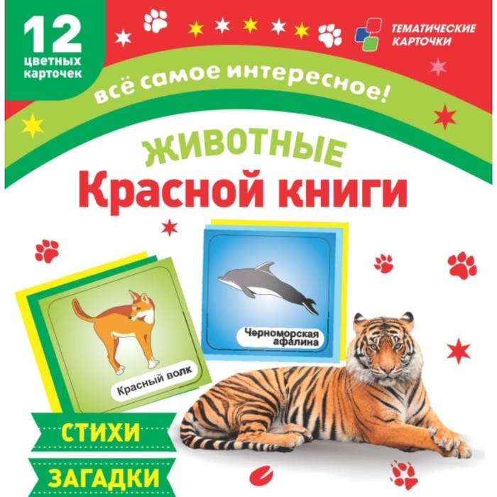 фото Животные красной книги учитель