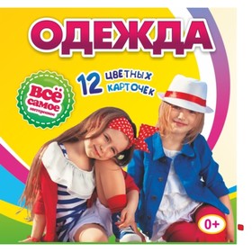 

Одежда