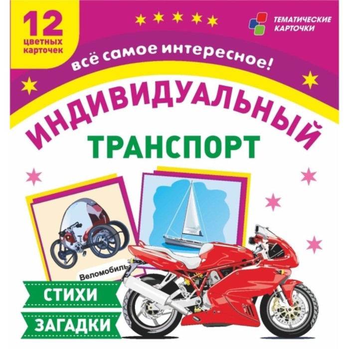 

Транспорт индивидуального пользования