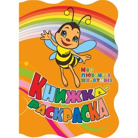 

Мои любимые животные