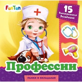 

Профессии