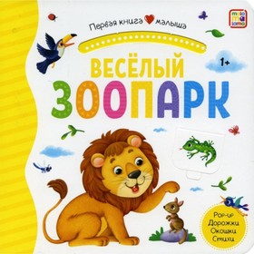 

Веселый зоопарк