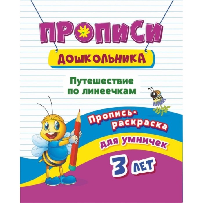 

Путешествие по линеечкам. Батова Ирина Сергеевна