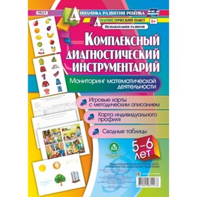 

Комплексный диагностический инструментарий. Мониторинг математической деятельности детей 5-6 лет. Му