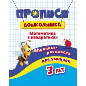 

Математика в квадратиках