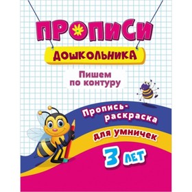 

Пишем по контуру