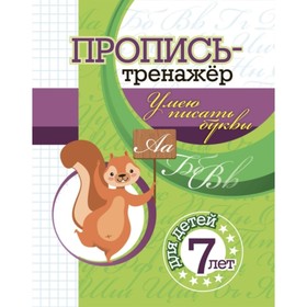 

Умею писать буквы. Черноиванова Наталья Николаевна