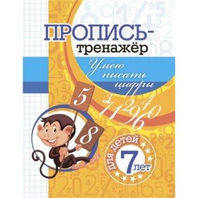 

Умею писать цифры. Черноиванова Наталья Николаевна