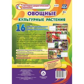 

Овощные культурные растения. Виноградова Елена Анатольевна