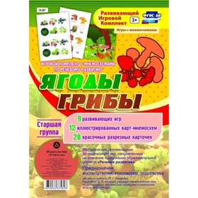 

Игровой комплект с мнемосхемами по речевому развитию «Ягоды. Грибы». Старшая группа. Ульянова О.Г.