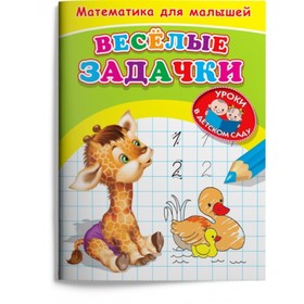 

Веселые задачки
