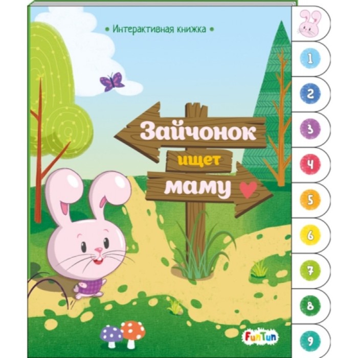 

Зайчонок ищет маму