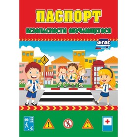 

Паспорт безопасности обучающегося. Попова Галина Петровна