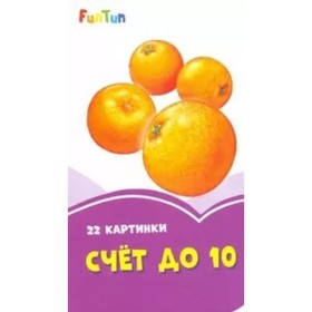 

Счет до 10