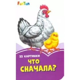 

Что сначала
