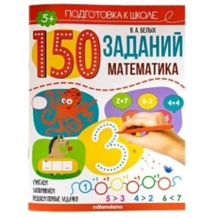 150 заданий математика 150 заданий «Математика»