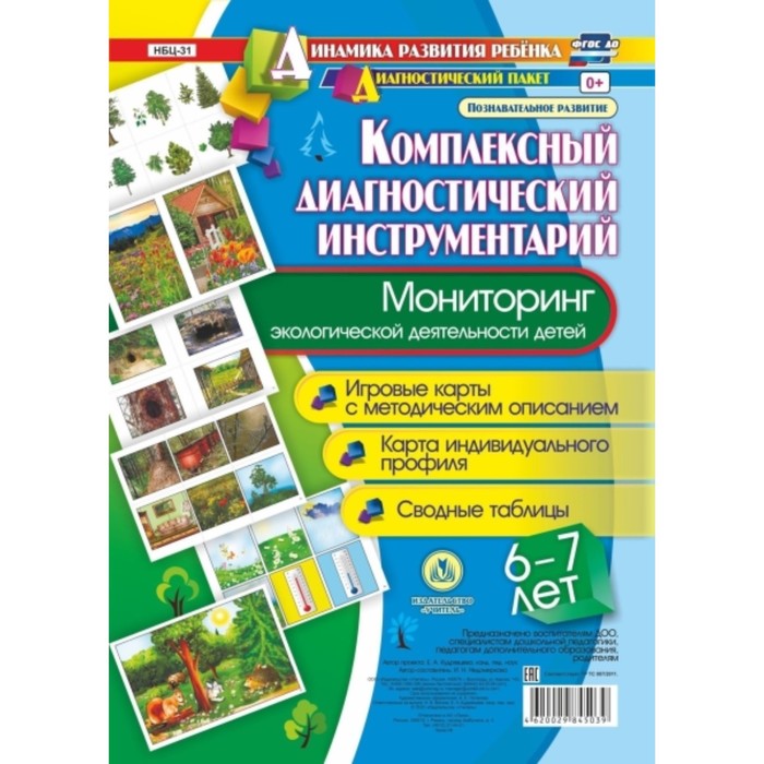 

Мониторинг экологической деятельности детей 6-7 лет. Недомеркова Ирина Николаевна