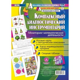 

Комплексный диагностический инструментарий. Мониторинг математической деятельности детей 4-5 лет. Му