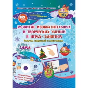 

Альбом по развитию изобразительных и творческих умений «Рисуем ладошкой и пальчиком» для детей 2-3 л