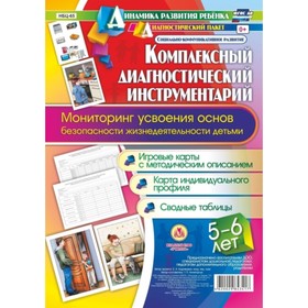 

Комплексный диагностический инструментарий. Мониторинг усвоения основ безопасности и жизнедеятельнос