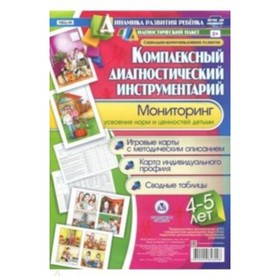 

Комплексный диагностический инструментарий. Мониторинг усвоения норм и ценностей детьми 4-5 лет. Мур