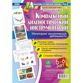 

Комплексный диагностический инструментарий. Мониторинг экологической деятельности детей 5-6 лет. Нед